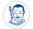 shigeru