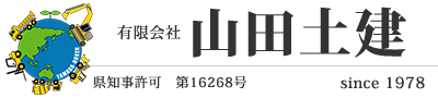 有限会社　山田土建｜静岡県駿東郡長泉町